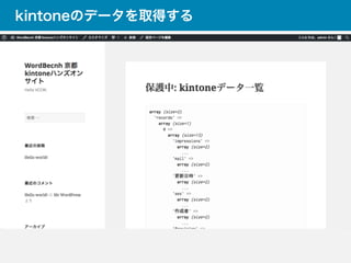 kintoneのデータを取得する
 