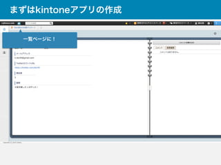 まずはkintoneアプリの作成
一覧ページに！
 