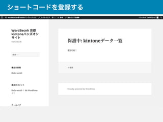ショートコードを登録する
 