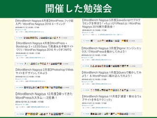 開催した勉強会
 