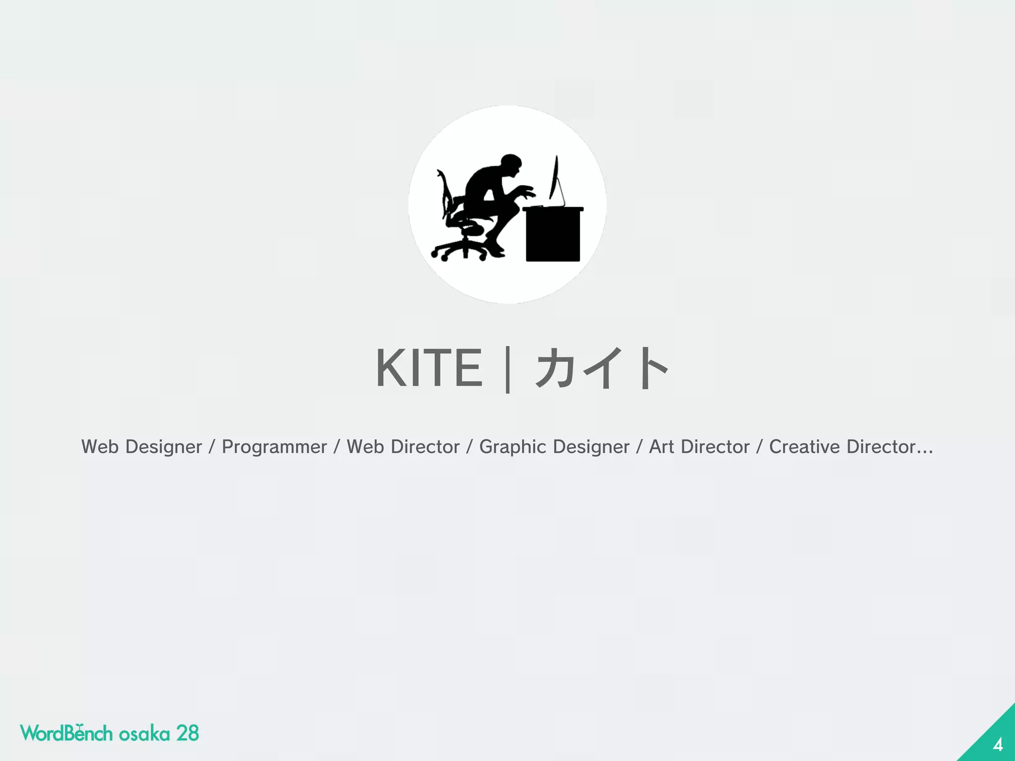 KITE｜カイト
Web Designer / Programmer / Web Director / Graphic Designer / Art Director / Creative Director...
4
 