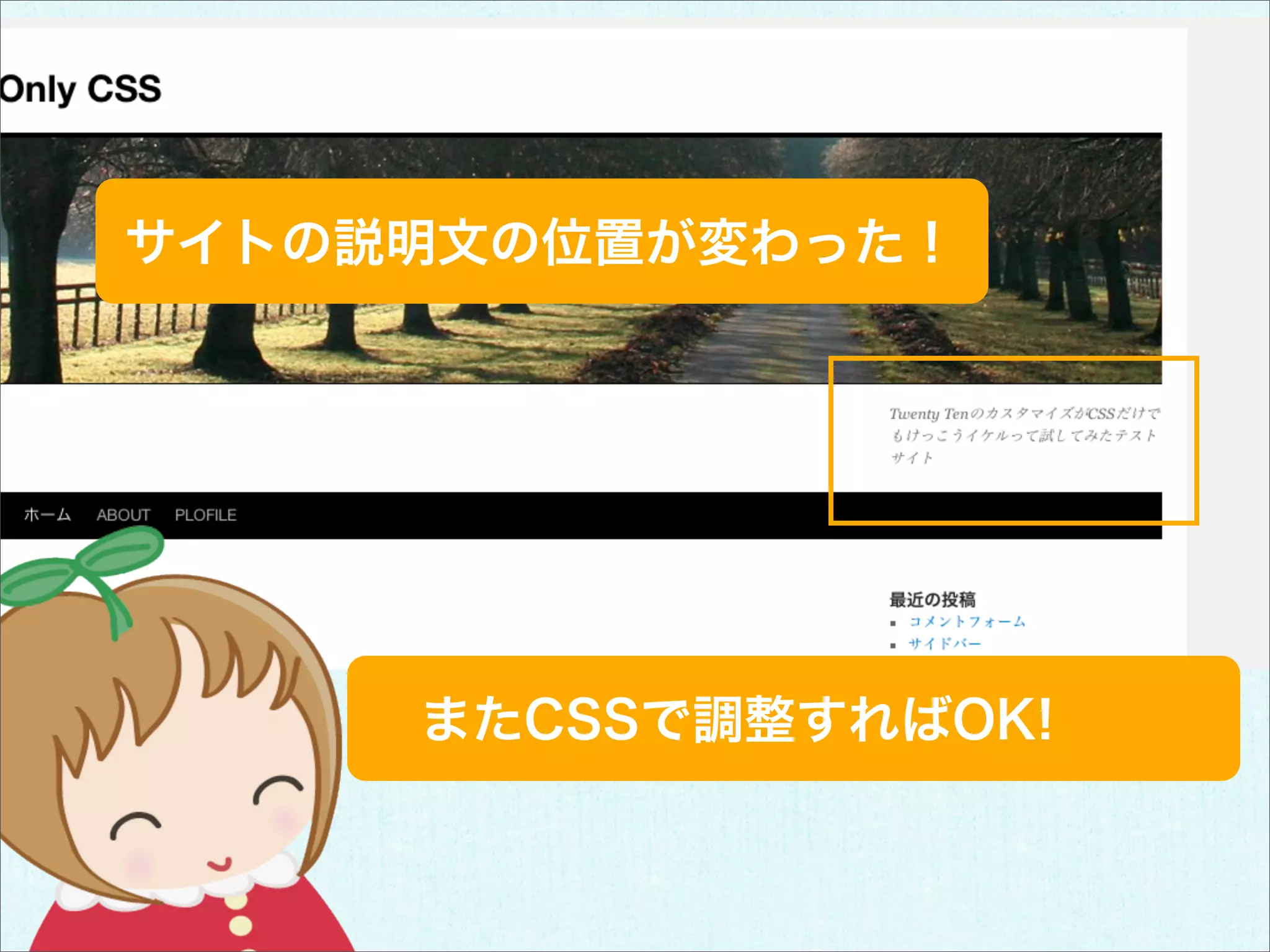 サイトの説明文の位置が変わった！




     またCSSで調整すればOK!
 