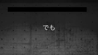 でも
 
