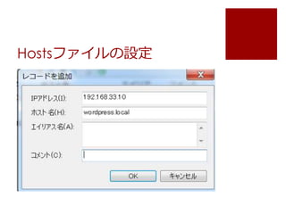 Hostsファイルの設定 
 