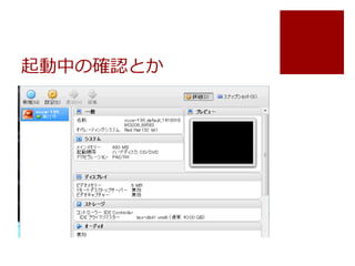起動中の確認とか 
 