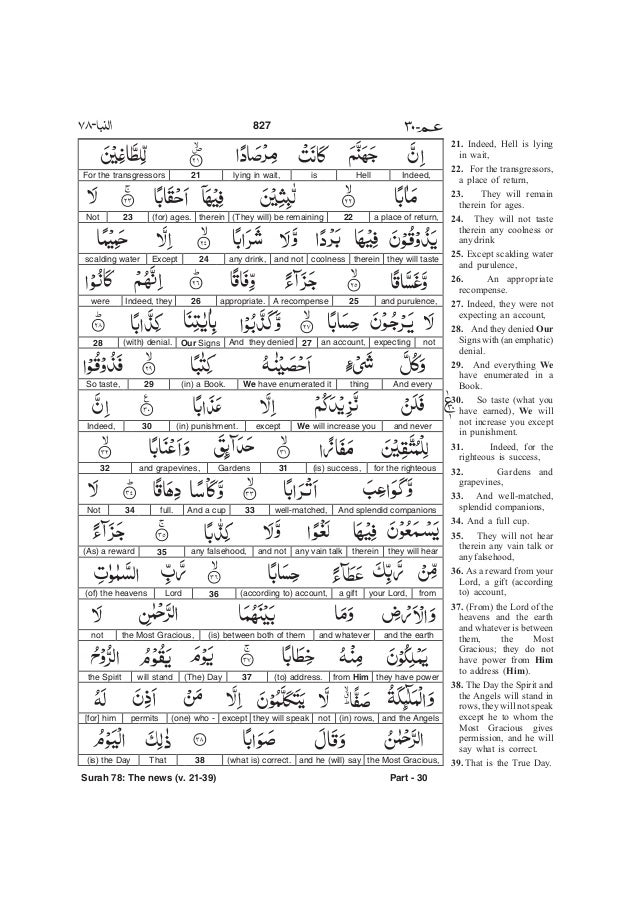 Quran_Word by word_amma_para (Juz 30) sura naba to takweer