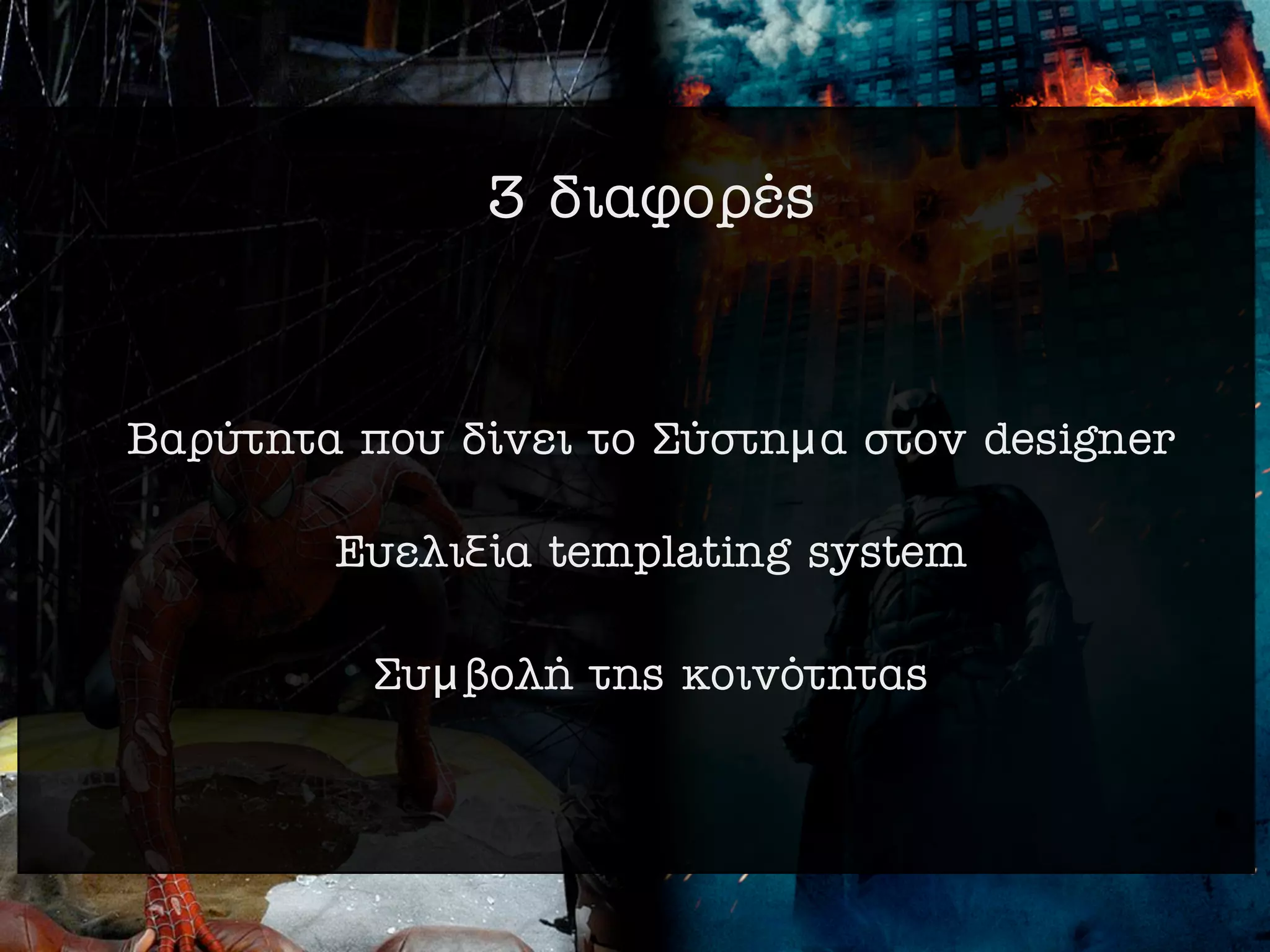 3 ‰È·ÊÔÚ€˜


µ·Ú‡ÙËÙ· Ô˘ ‰›ÓÂÈ ÙÔ ™‡ÛÙËμ· ÛÙÔÓ designer

        ∂˘ÂÏÈÍ›· templating system

          ™˘μ‚ÔÏ‹ ÙË˜ ÎÔÈÓﬁÙËÙ·˜
 