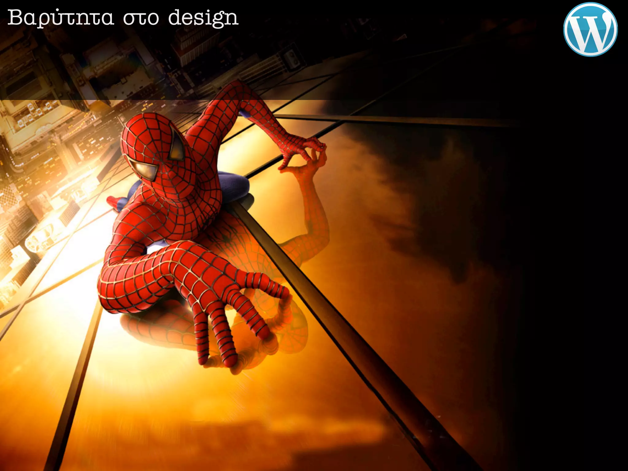 µ·Ú‡ÙËÙ· ÛÙÔ design
 