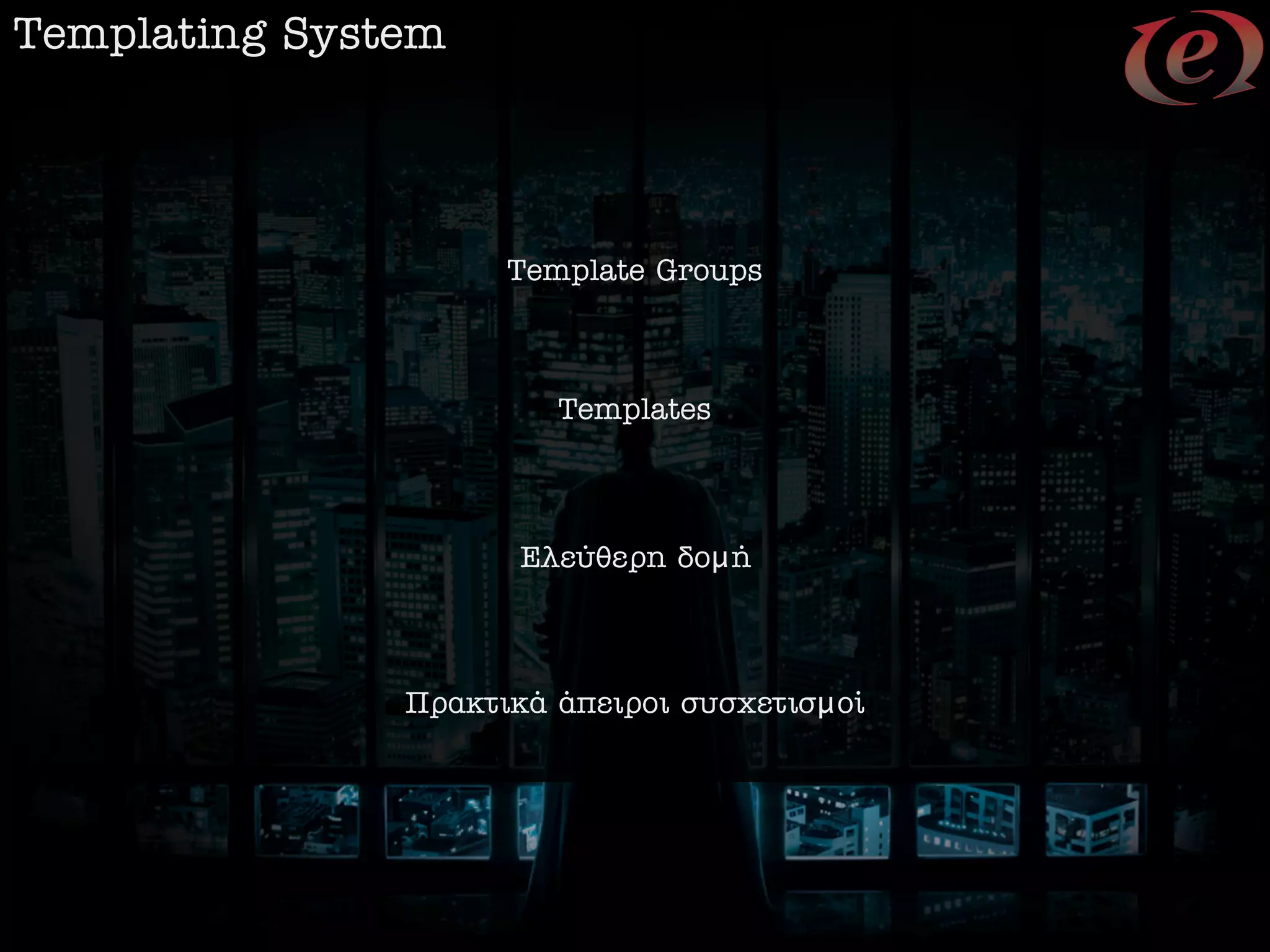 Templating System




                     Template Groups



                        Templates



                      ∂ÏÂ‡ıÂÚË ‰Ôμ‹



               ¶Ú·ÎÙÈÎ¿ ¿ÂÈÚÔÈ Û˘Û¯ÂÙÈÛμÔ›
 