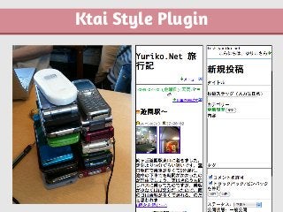 Ktai Style Plugin
 