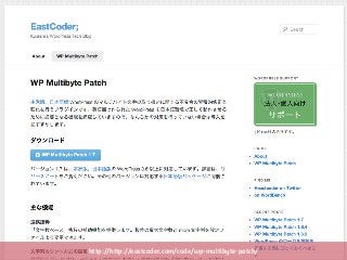 http://http://eastcoder.com/code/wp-multibyte-patch/
 