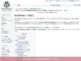 http://wpdocs.sourceforge.jp/WordPress への協力
 
