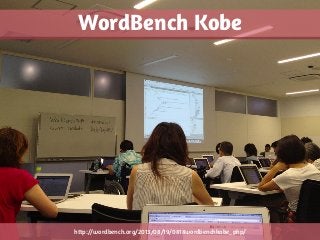 WordBench Kobe
http://wordbench.org/2013/08/19/0818wordbenchkobe_php/
 