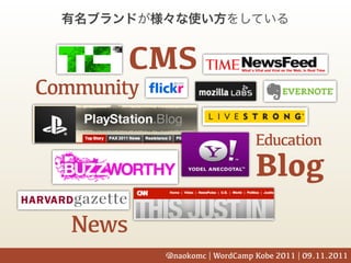 CMS
Community

                                Education
                                Blog
   News
            @naokomc | WordCamp Kobe 2011 | 09.11.2011
 