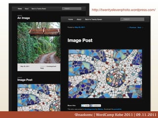http://twentyelevenphoto.wordpress.com/




@naokomc | WordCamp Kobe 2011 | 09.11.2011
 