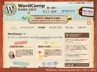 @naokomc | WordCamp Kobe 2011 | 09.11.2011
 
