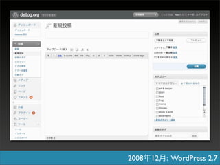 2008   12   : WordPress 2.7
 