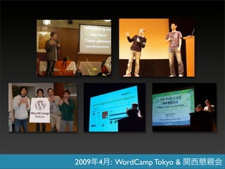2009   4   : WordCamp Tokyo &
 