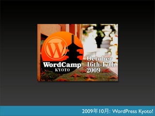 2009   10   : WordPress Kyoto!
 