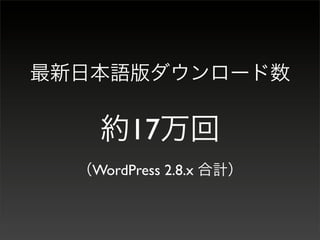 17
WordPress 2.8.x
 