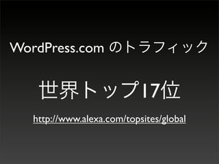 WordPress.com


                            17
   http://www.alexa.com/topsites/global
 