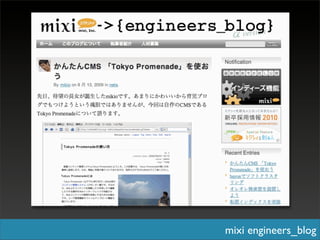 mixi engineers_blog
 
