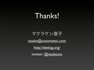 Thanks!


naoko@automattic.com
   http://detlog.org/
 twitter: @naokomc
 