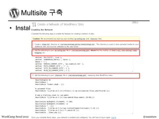 Multisite 구축

     • Installing a Network




WordCamp Seoul 2012           @ssamture
 