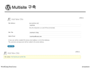 Multisite 구축




WordCamp Seoul 2012         @ssamture
 