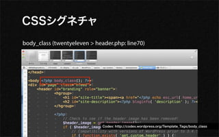 CSS
body_class (twentyeleven > header.php: line70)




                              Codex: http://codex.wordpress.org/Template_Tags/body_class
 