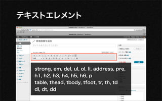 strong, em, del, ul, ol, li, address, pre,
h1, h2, h3, h4, h5, h6, p
table, thead, tbody, tfoot, tr, th, td
dl, dt, dd
 