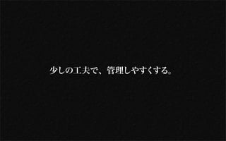 少   工夫 、管理   。
 