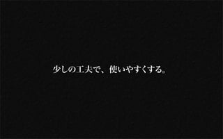 少   工夫 、使   。
 