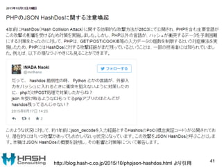 41
http://blog.hash-c.co.jp/2015/10/phpjson-hashdos.html より引用
 