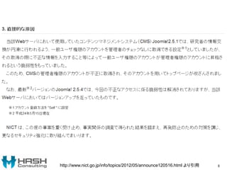 8http://www.nict.go.jp/info/topics/2012/05/announce120516.html より引用
 