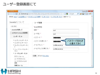 ユーザー登録画面にて
10
パスワードをわざ
と違えておく
 