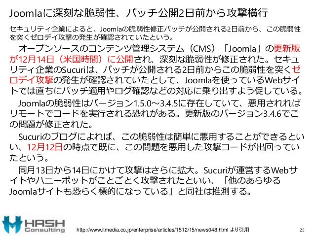 Cms四天王への攻撃デモを通じて Wordpressの効果的な防御法を学ぼう