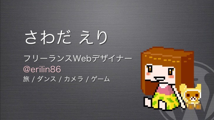 Phpがわからないデザイナーでもできる 簡単カスタマイズ術