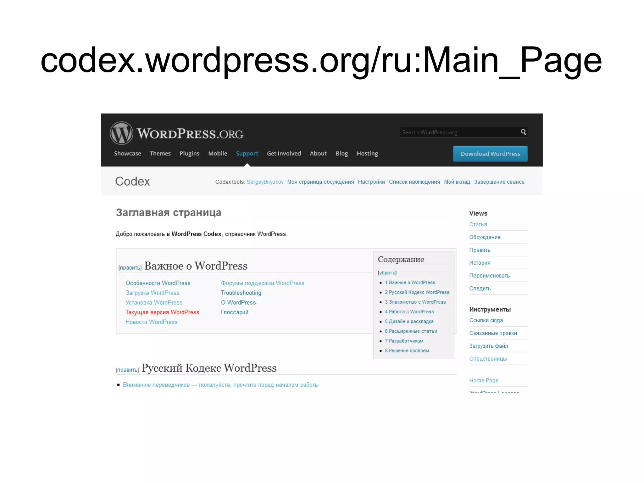 codex.wordpress.org/ru:Main_Page
 