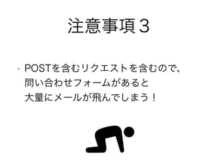 ע헣
? POST򺬤ꥯȤ򺬤Τǡ?
Ϥ碌ե`ब?
˥`뤬wǤޤ
 