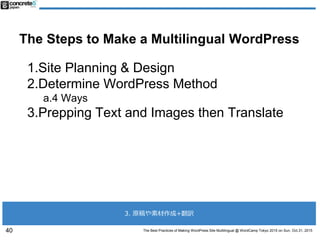 The Best Practices of Making WordPress Site Multilingual @ WordCamp Tokyo 2015 on Sun, Oct.31, 2015
The Steps to Make a Mu...