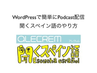 WordPress   Podcast
 