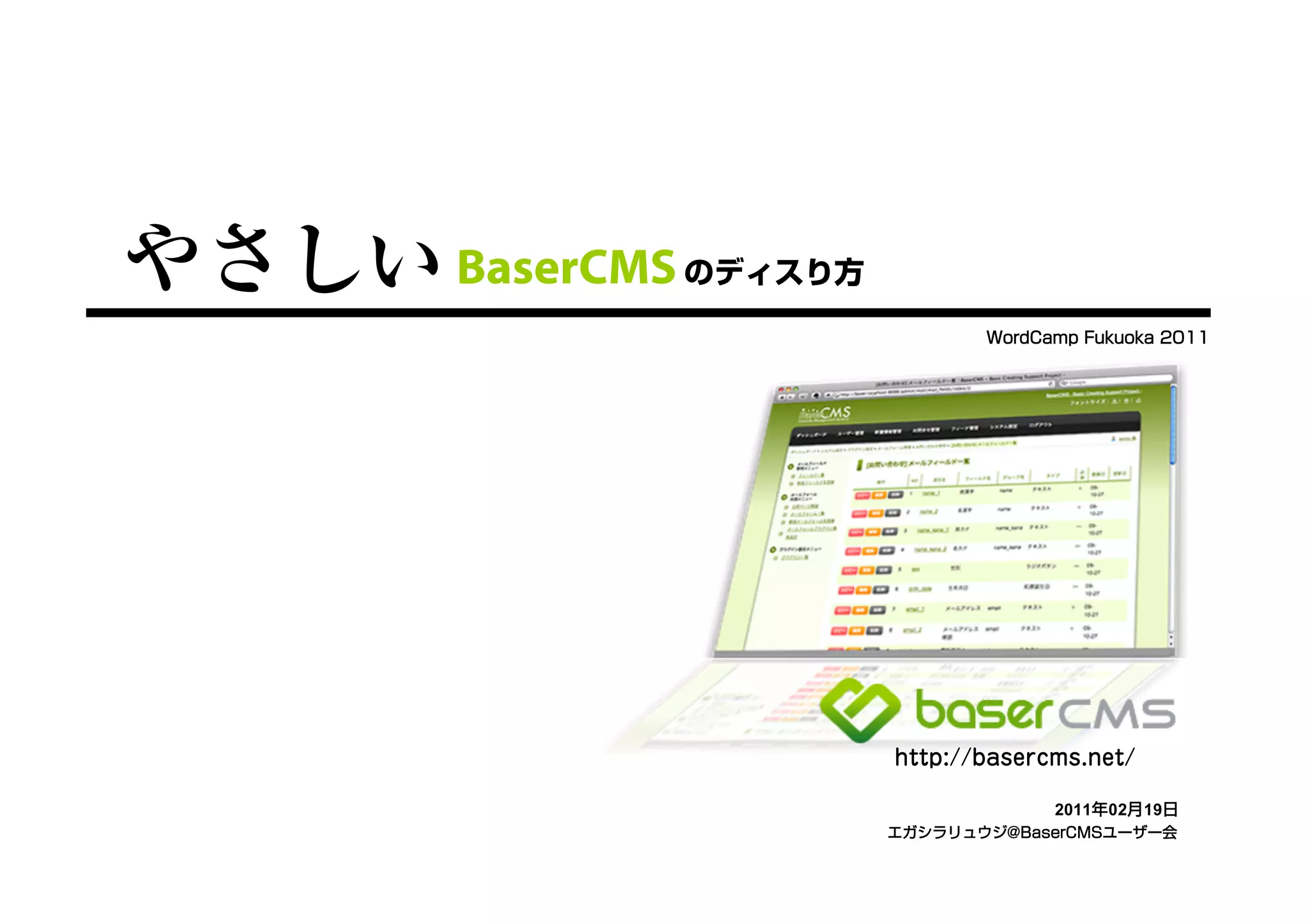 BaserCMS




           2011   02   19
 