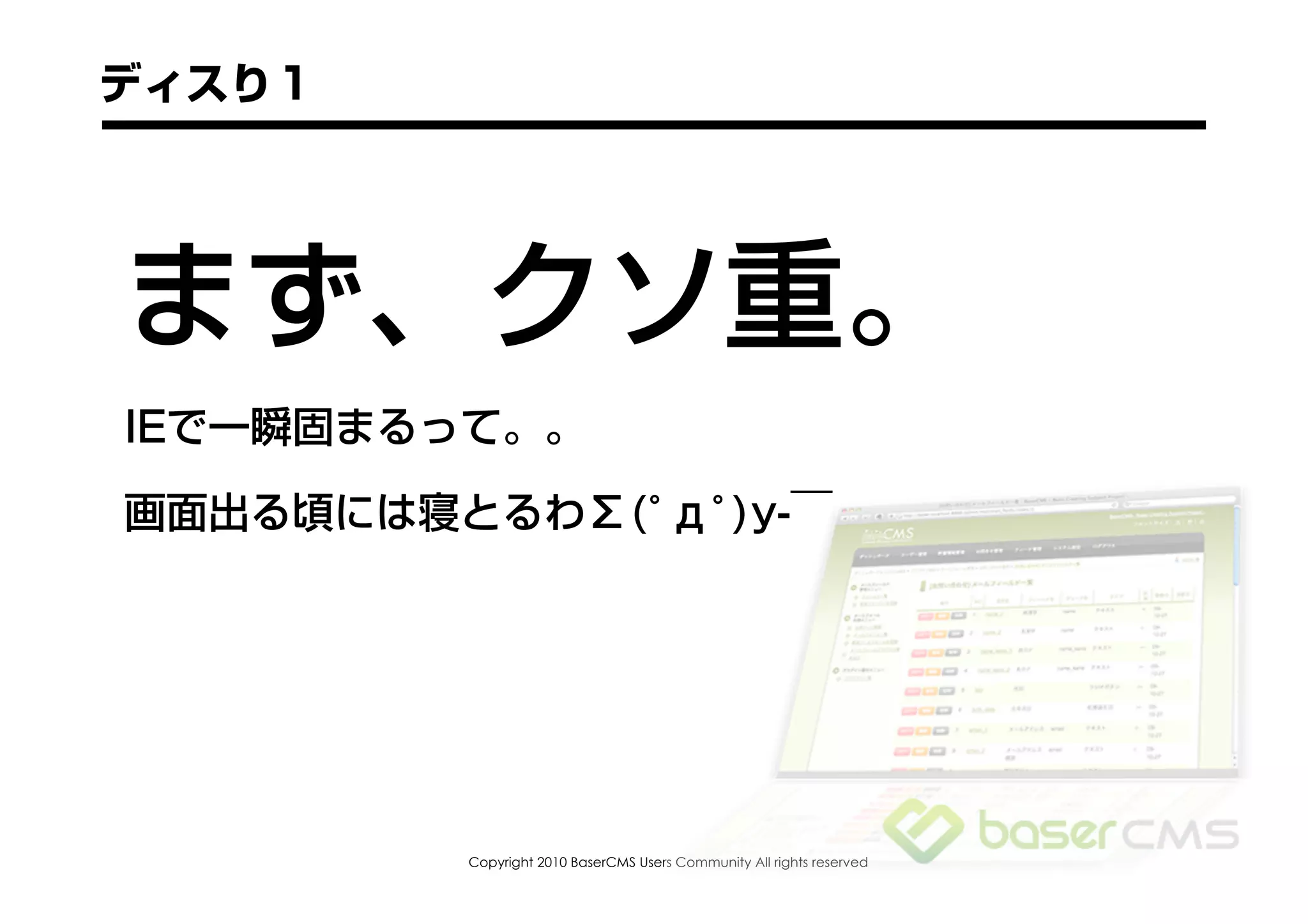 Copyright 2010 BaserCMS Users Community All rights reserved
 