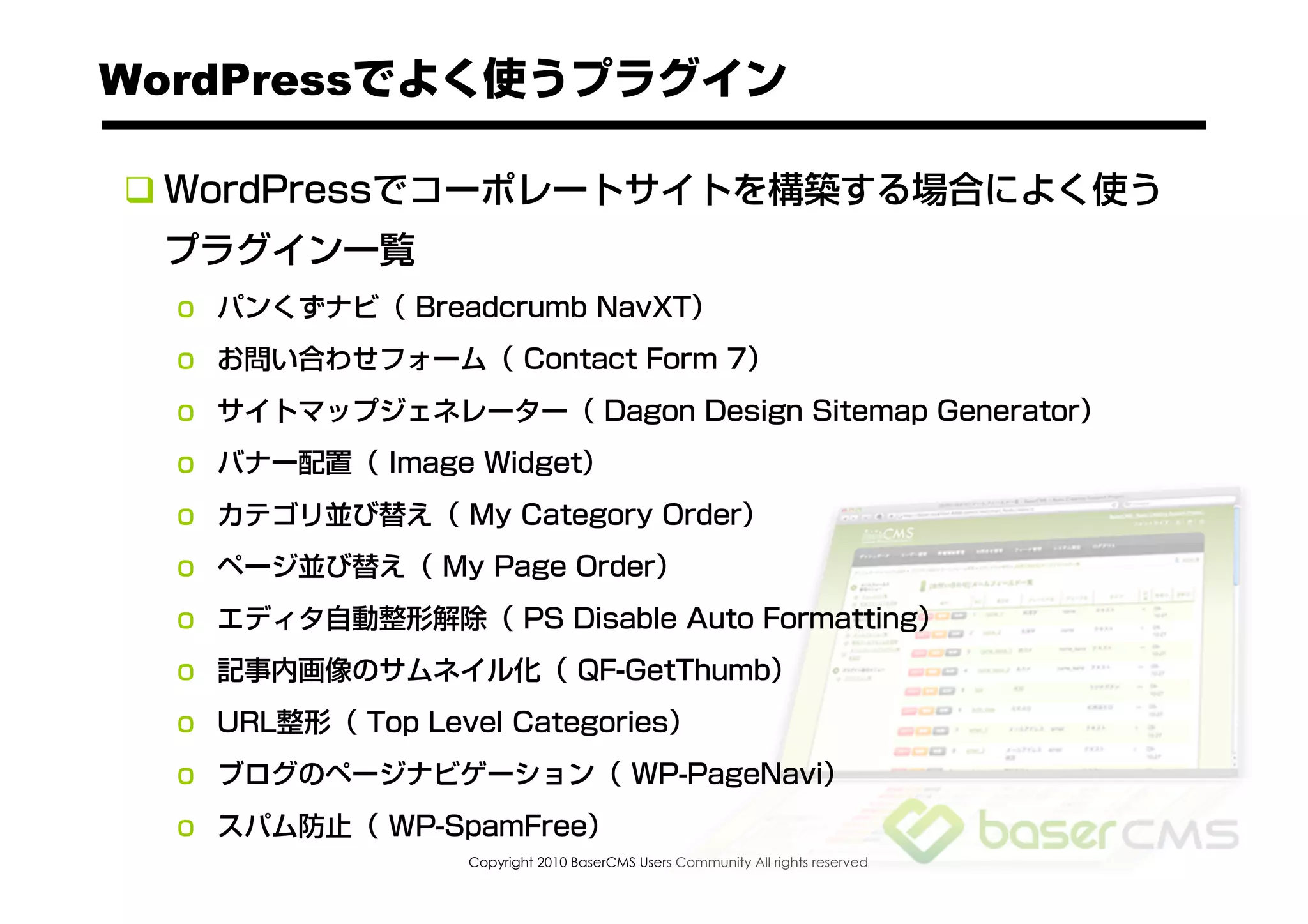 WordPress






            Copyright 2010 BaserCMS Users Community All rights reserved
 