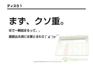 Copyright 2010 BaserCMS Users Community All rights reserved
 