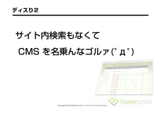 Copyright 2010 BaserCMS Users Community All rights reserved
 