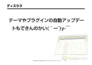 Copyright 2010 BaserCMS Users Community All rights reserved
 