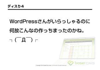 Copyright 2010 BaserCMS Users Community All rights reserved
 