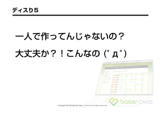 Copyright 2010 BaserCMS Users Community All rights reserved
 